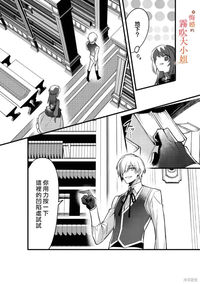 遭到悔婚的替身大小姐 被初戀年上王子溺愛,第03話,第12张