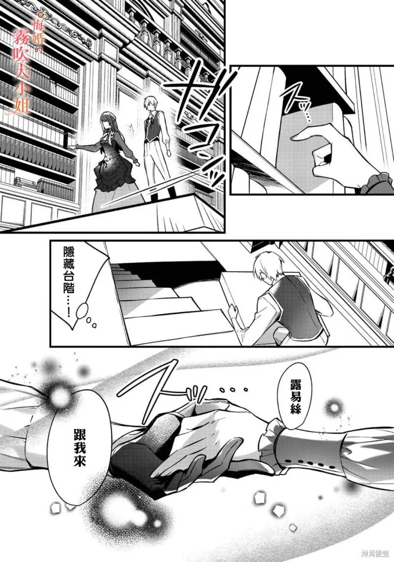 遭到悔婚的替身大小姐 被初戀年上王子溺愛,第03話,第13张