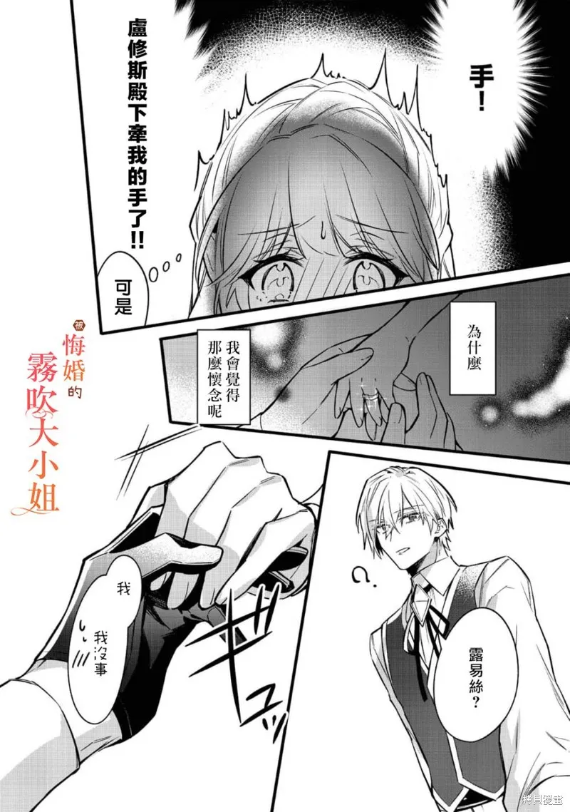 遭到悔婚的替身大小姐 被初戀年上王子溺愛,第03話,第14张