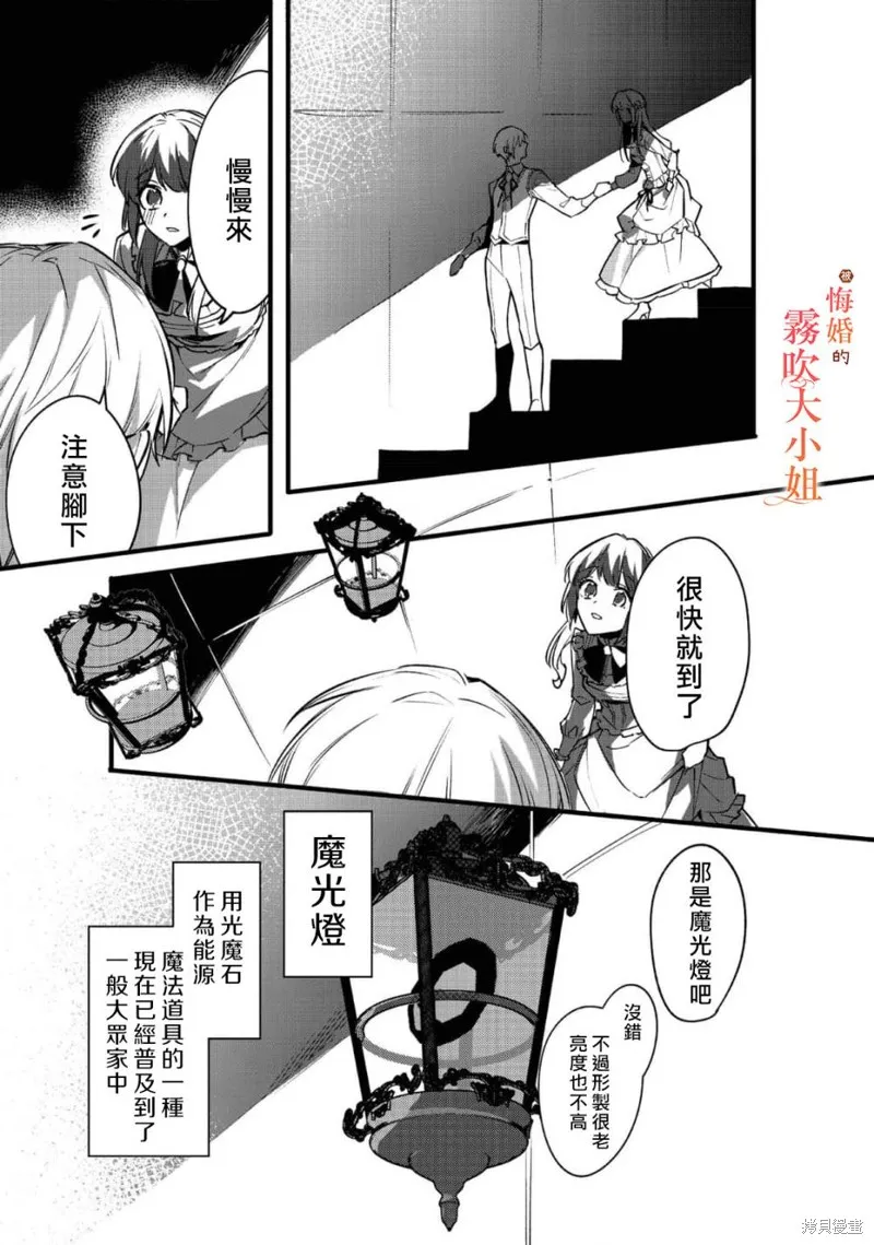 遭到悔婚的替身大小姐 被初戀年上王子溺愛,第03話,第15张