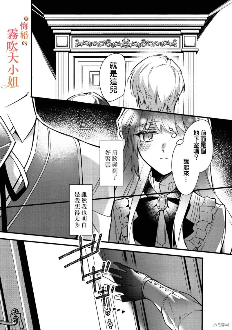遭到悔婚的替身大小姐 被初戀年上王子溺愛,第03話,第16张