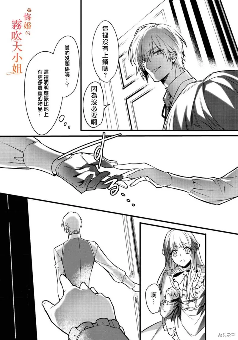 遭到悔婚的替身大小姐 被初戀年上王子溺愛,第03話,第17张