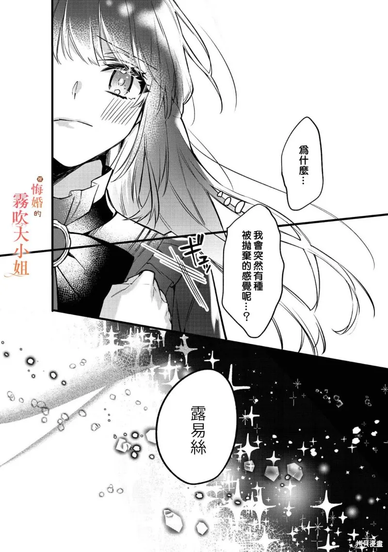 遭到悔婚的替身大小姐 被初戀年上王子溺愛,第03話,第18张