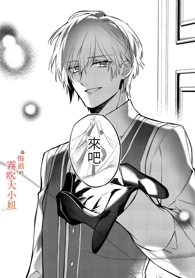 遭到悔婚的替身大小姐 被初戀年上王子溺愛,第03話,第19张