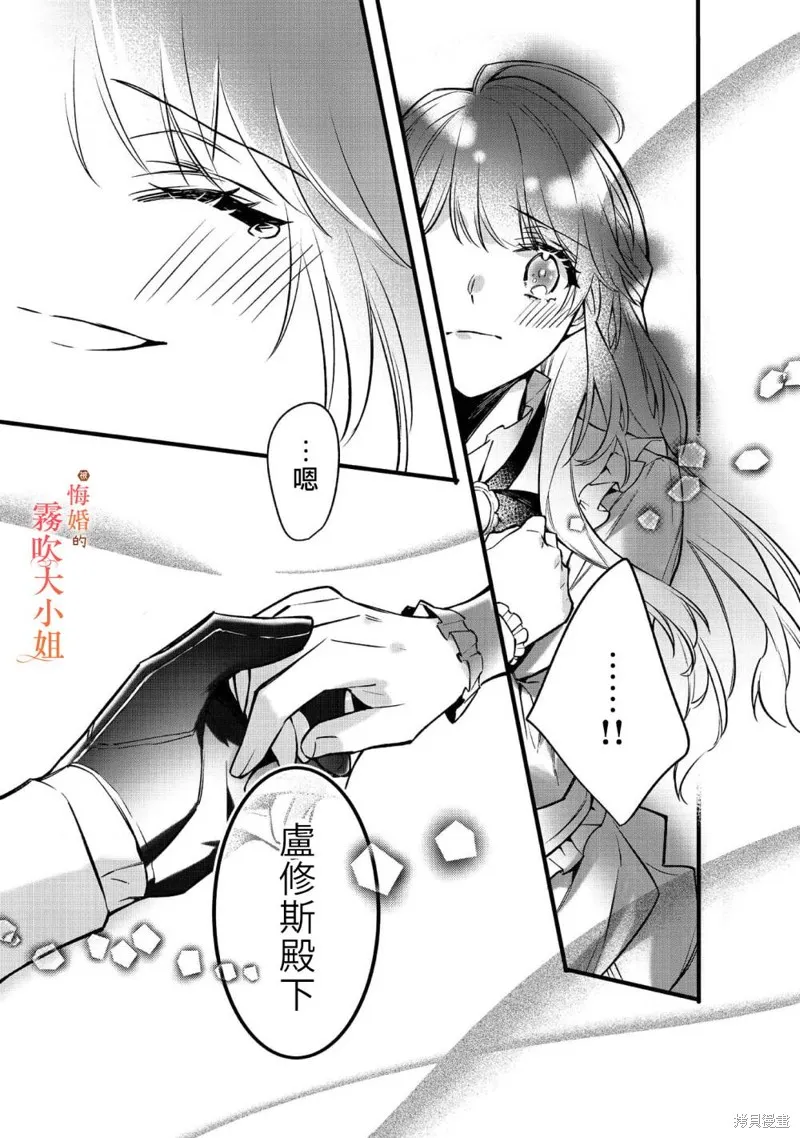 遭到悔婚的替身大小姐 被初戀年上王子溺愛,第03話,第20张
