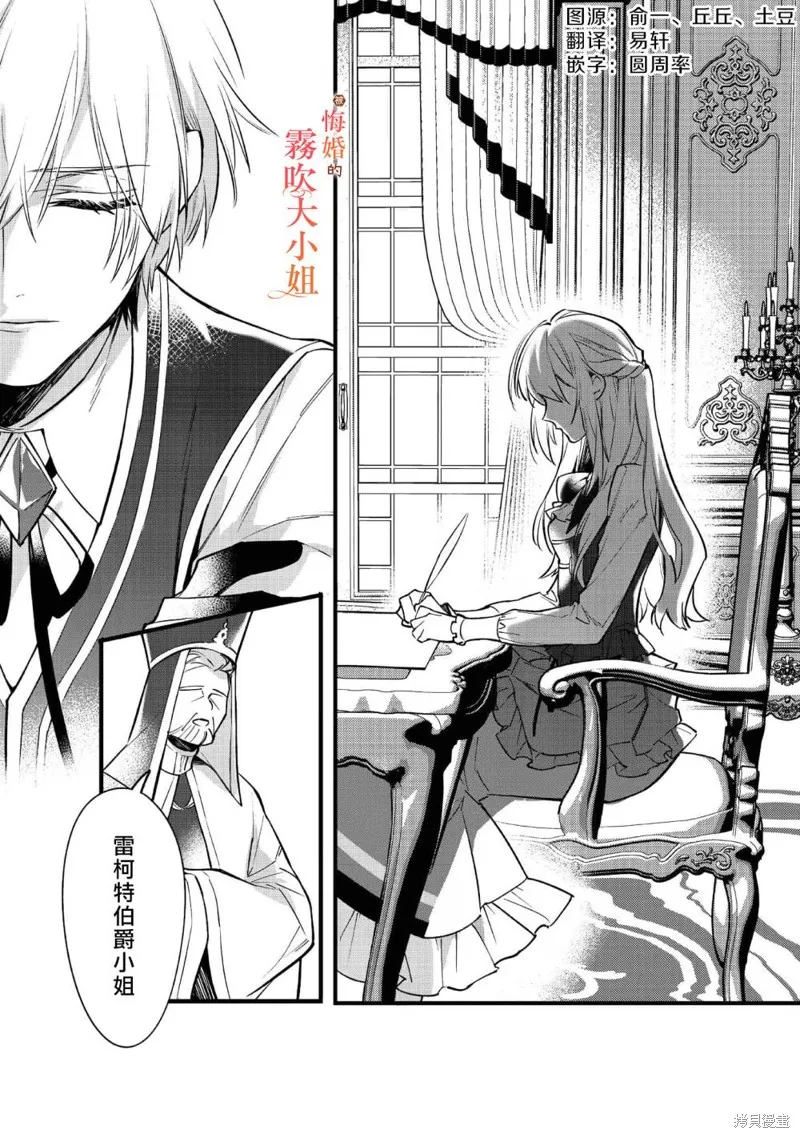 遭到悔婚的替身大小姐 被初戀年上王子溺愛,第03話,第3张