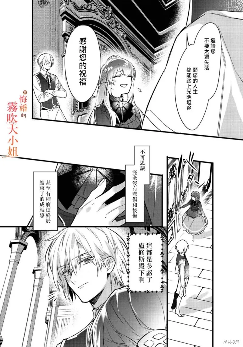 遭到悔婚的替身大小姐 被初戀年上王子溺愛,第03話,第4张