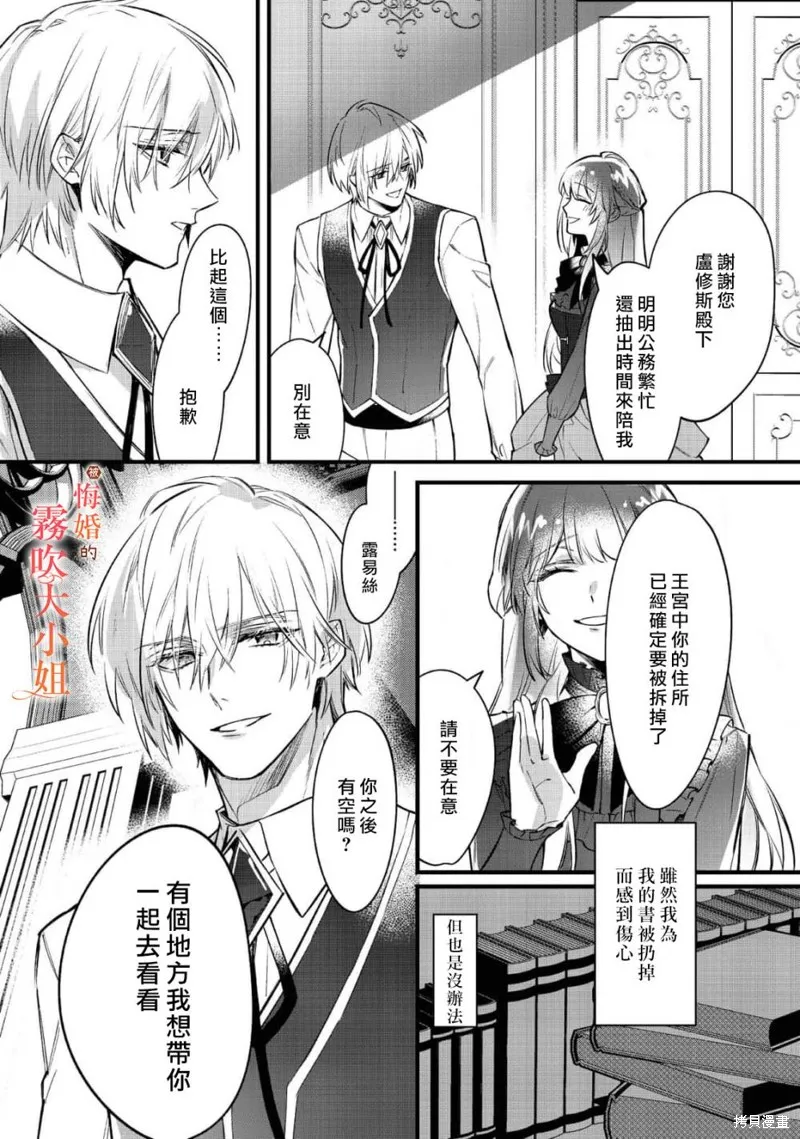 遭到悔婚的替身大小姐 被初戀年上王子溺愛,第03話,第5张