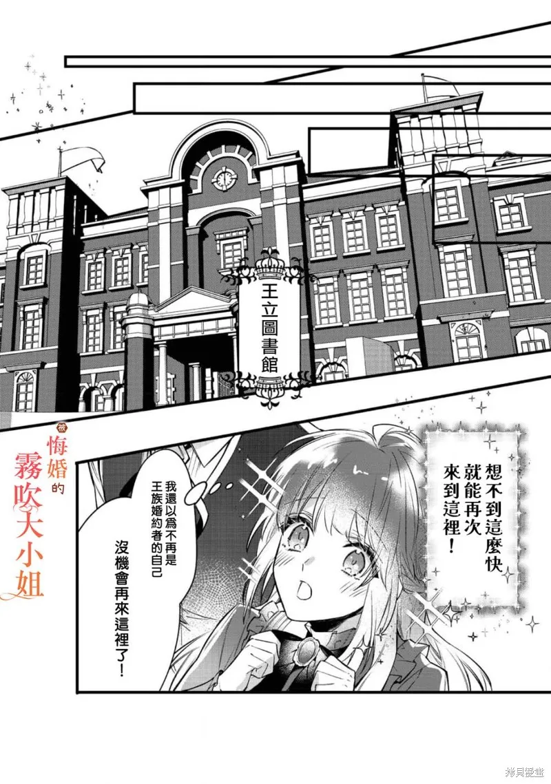 遭到悔婚的替身大小姐 被初戀年上王子溺愛,第03話,第6张