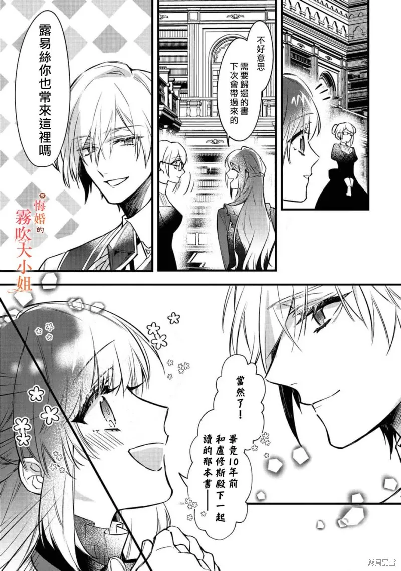遭到悔婚的替身大小姐 被初戀年上王子溺愛,第03話,第8张