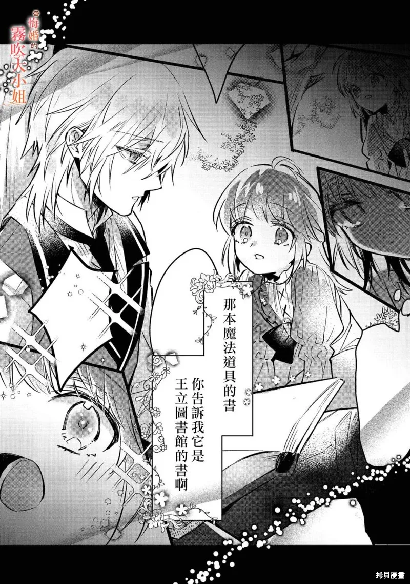 遭到悔婚的替身大小姐 被初戀年上王子溺愛,第03話,第9张