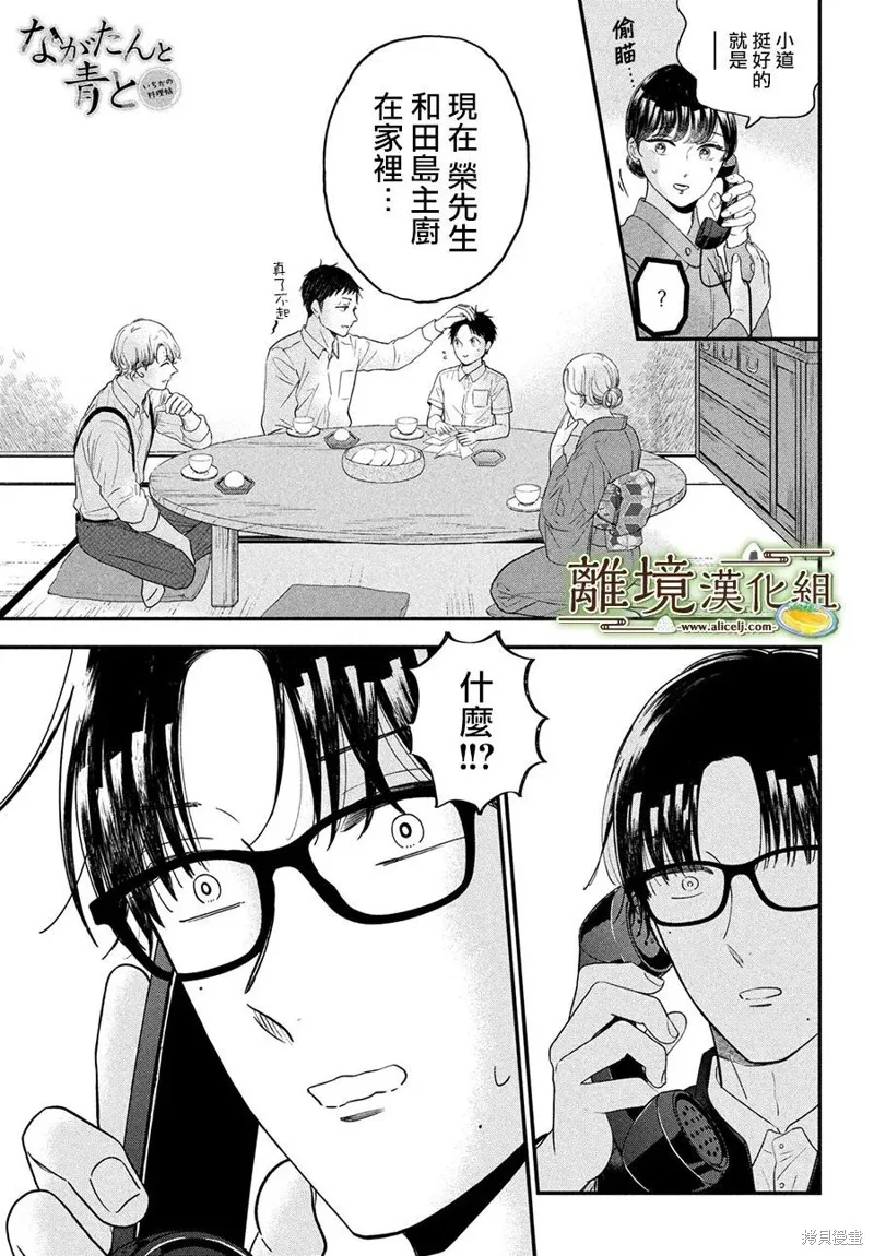 廚刀與小青椒之一日料理帖,第43话,第1张