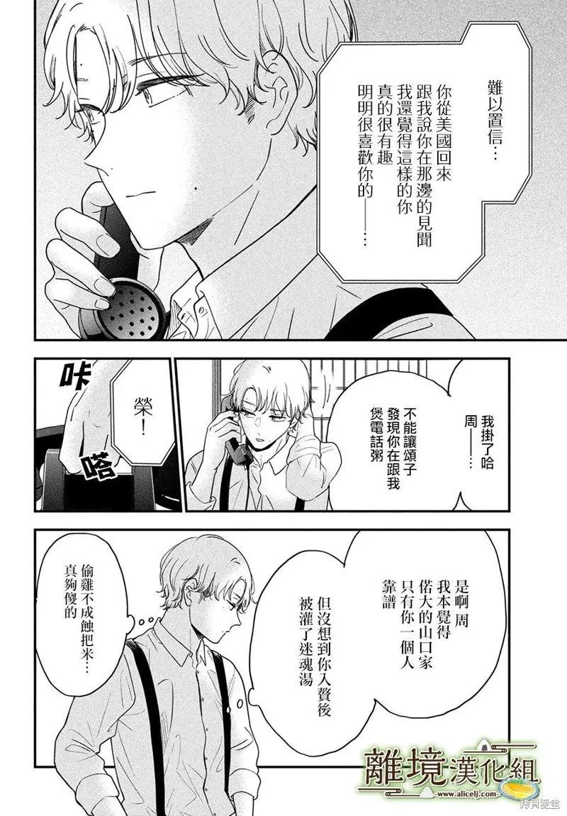 廚刀與小青椒之一日料理帖,第43话,第10张