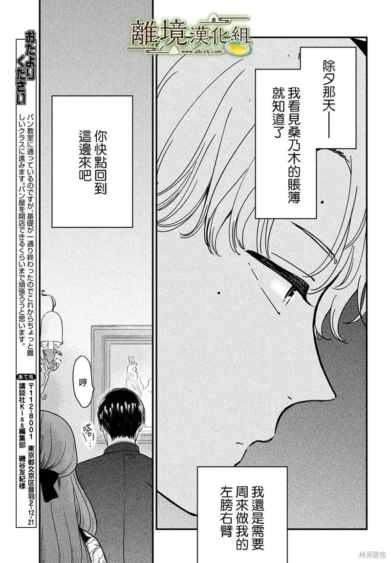 廚刀與小青椒之一日料理帖,第43话,第11张