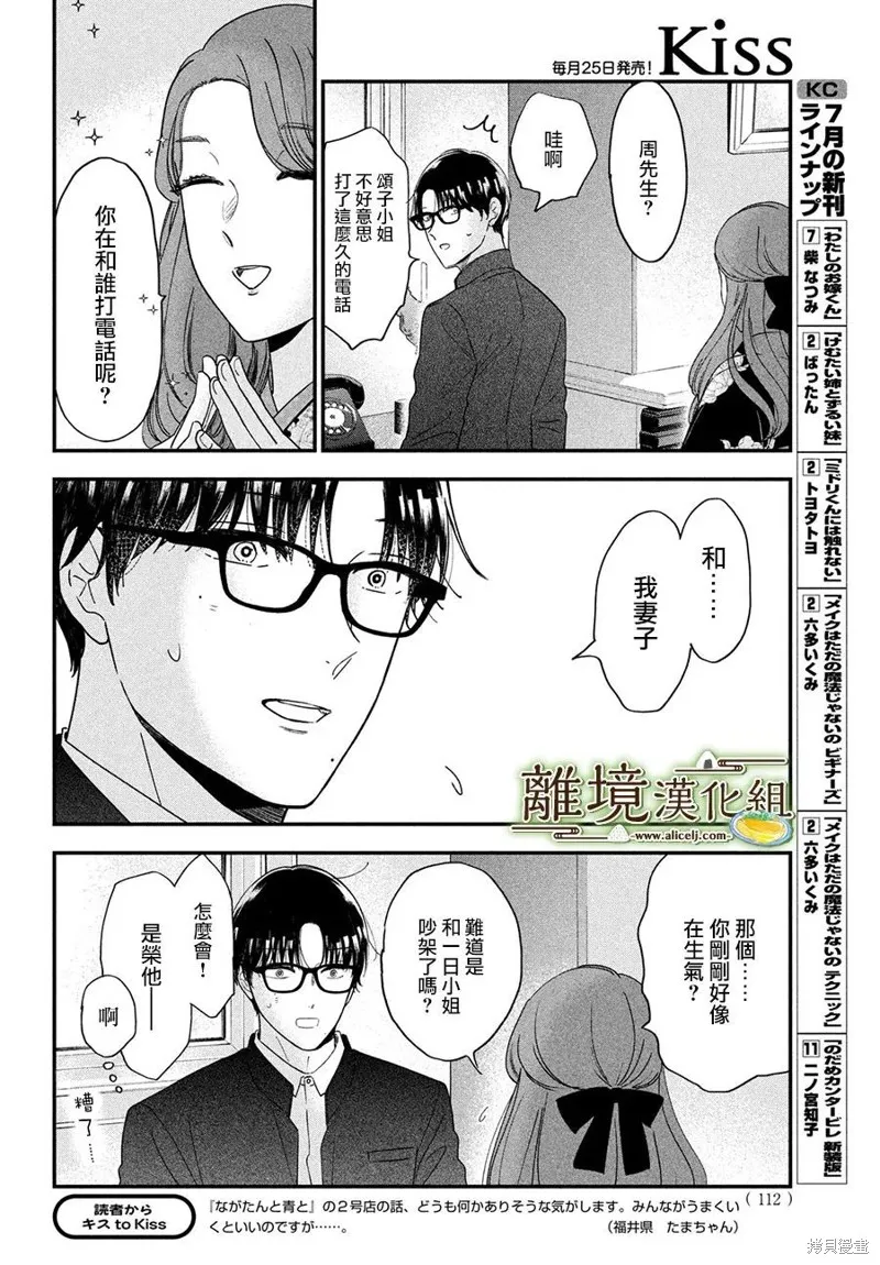 廚刀與小青椒之一日料理帖,第43话,第12张