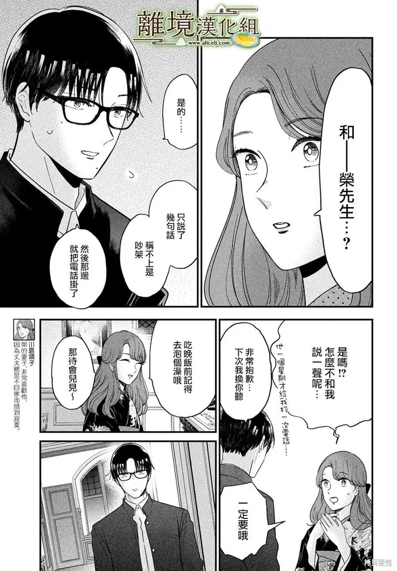 廚刀與小青椒之一日料理帖,第43话,第13张