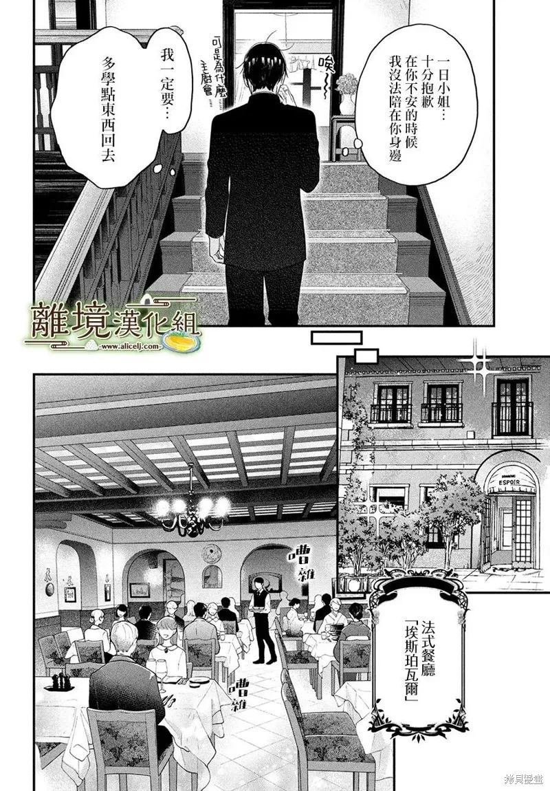 廚刀與小青椒之一日料理帖,第43话,第14张