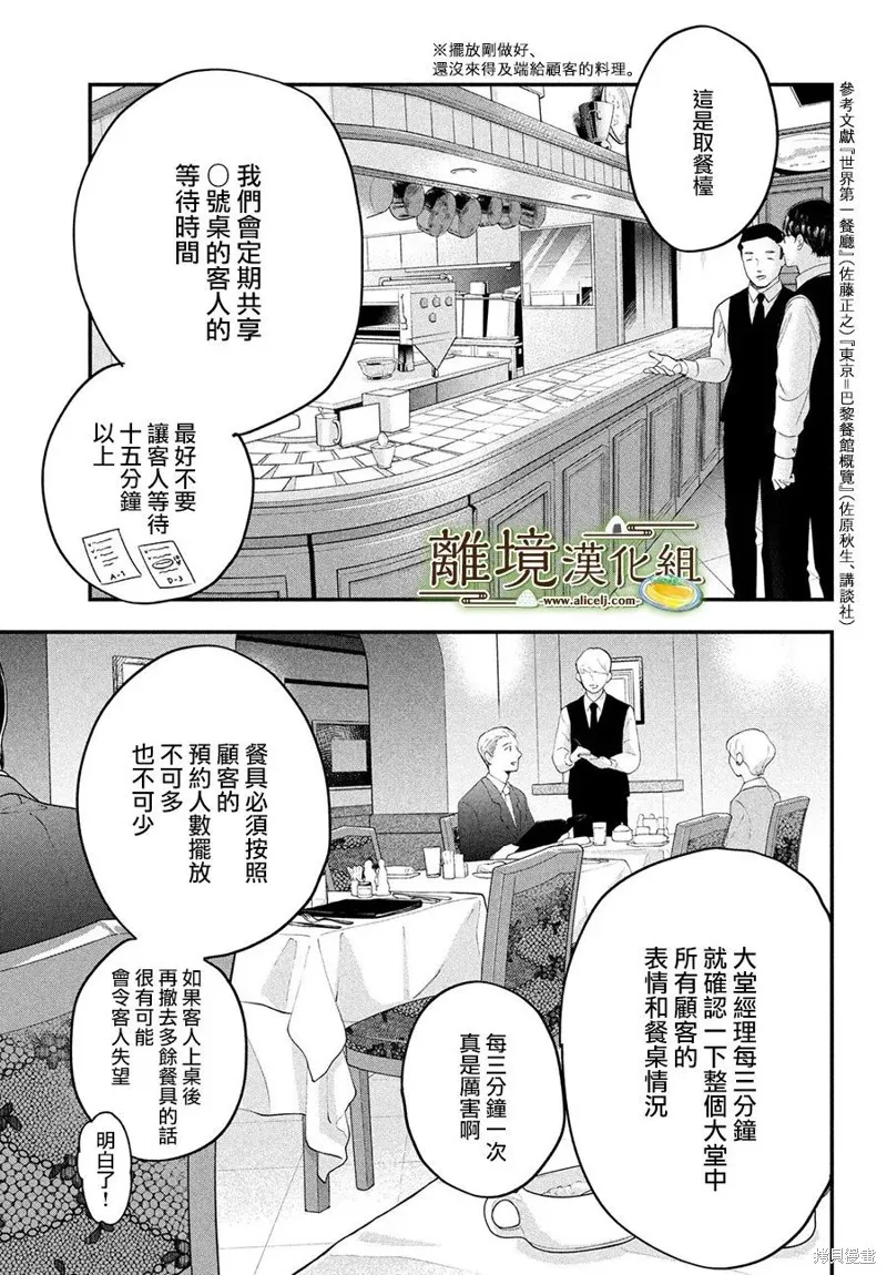 廚刀與小青椒之一日料理帖,第43话,第15张