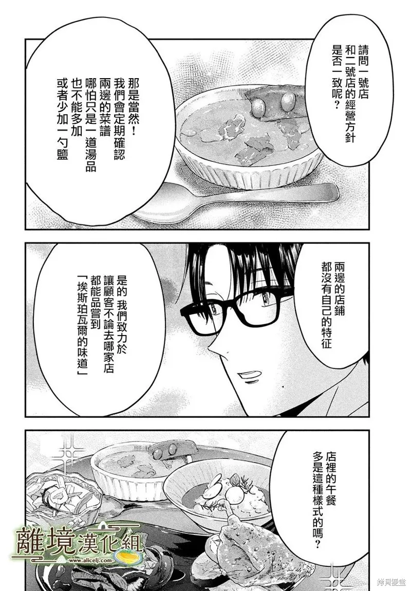 廚刀與小青椒之一日料理帖,第43话,第16张