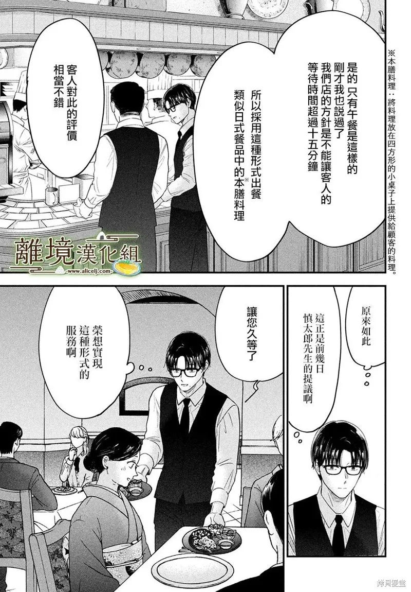 廚刀與小青椒之一日料理帖,第43话,第17张