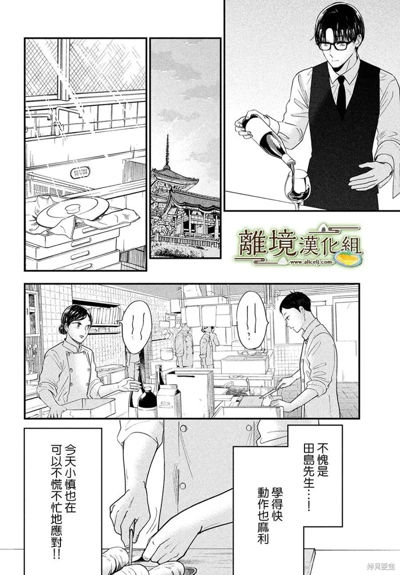 廚刀與小青椒之一日料理帖,第43话,第18张