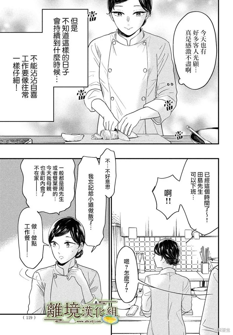 廚刀與小青椒之一日料理帖,第43话,第19张