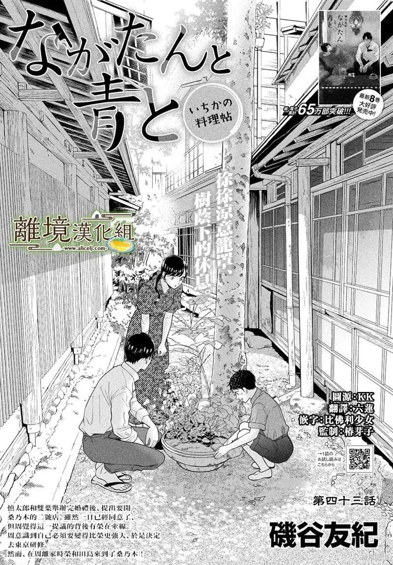廚刀與小青椒之一日料理帖,第43话,第2张