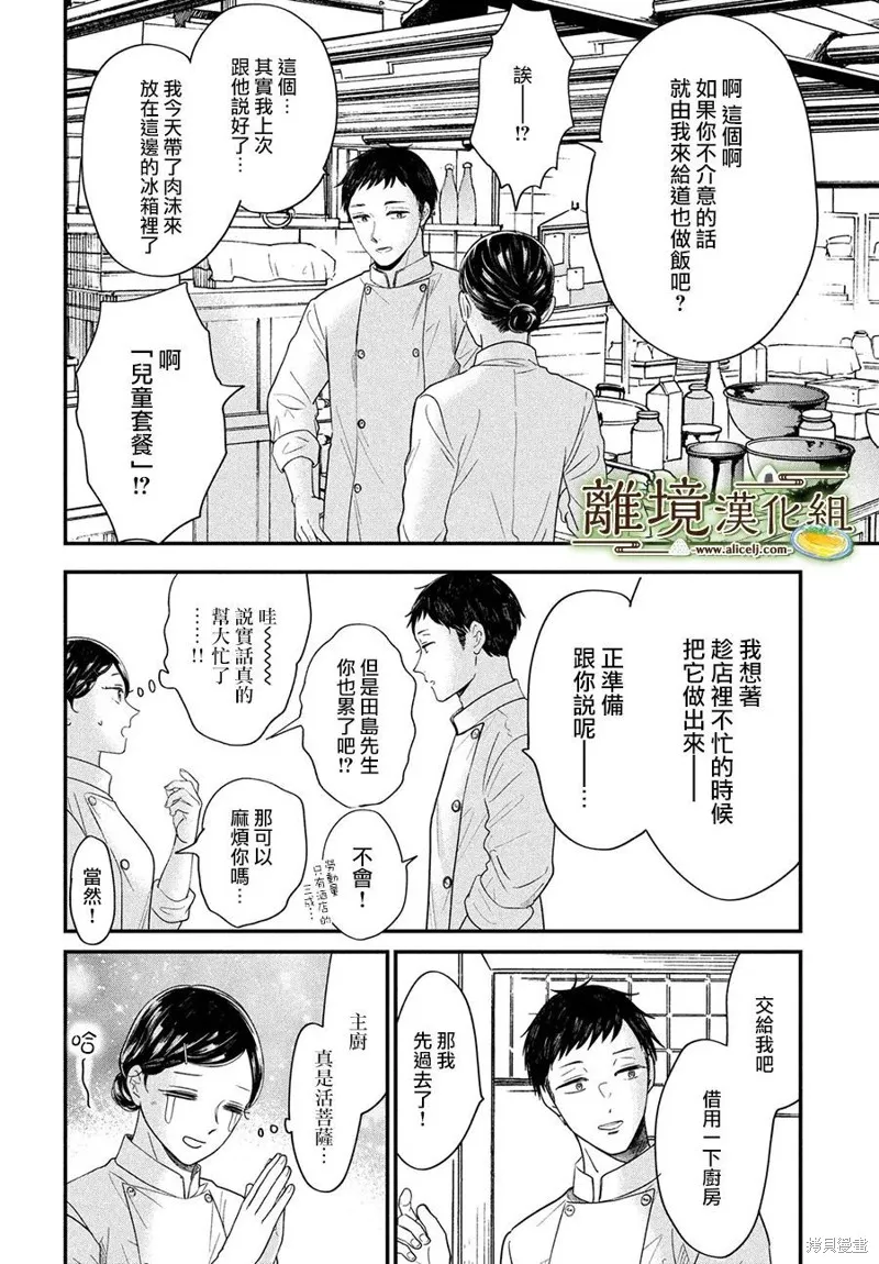 廚刀與小青椒之一日料理帖,第43话,第20张