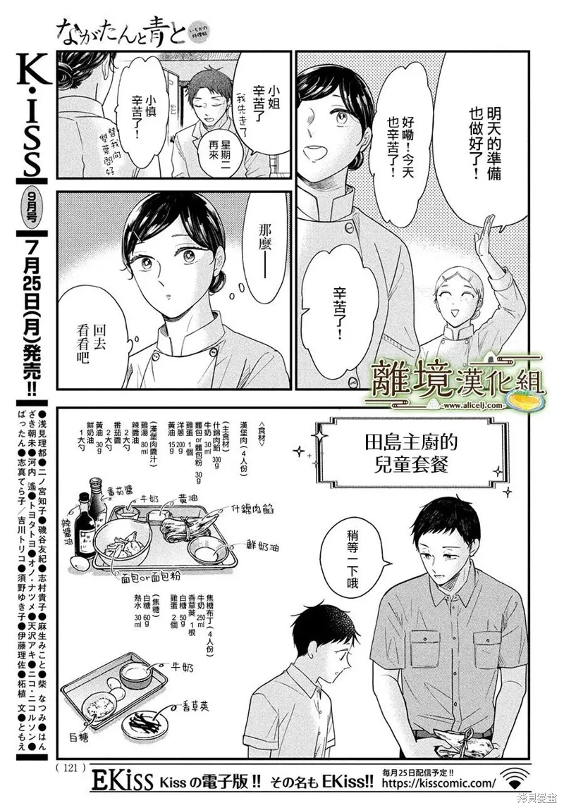 廚刀與小青椒之一日料理帖,第43话,第21张