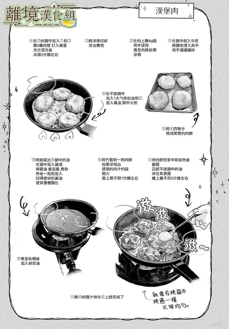 廚刀與小青椒之一日料理帖,第43话,第22张