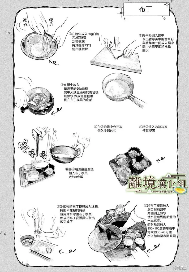 廚刀與小青椒之一日料理帖,第43话,第23张