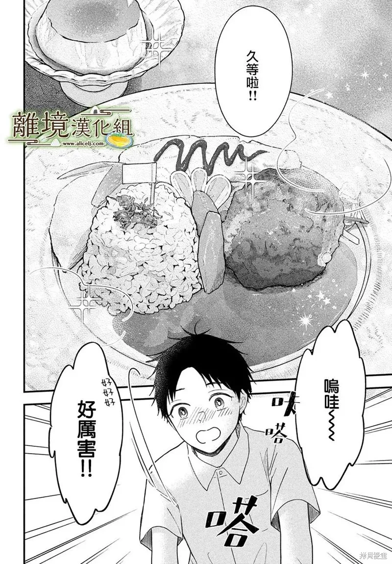 廚刀與小青椒之一日料理帖,第43话,第24张