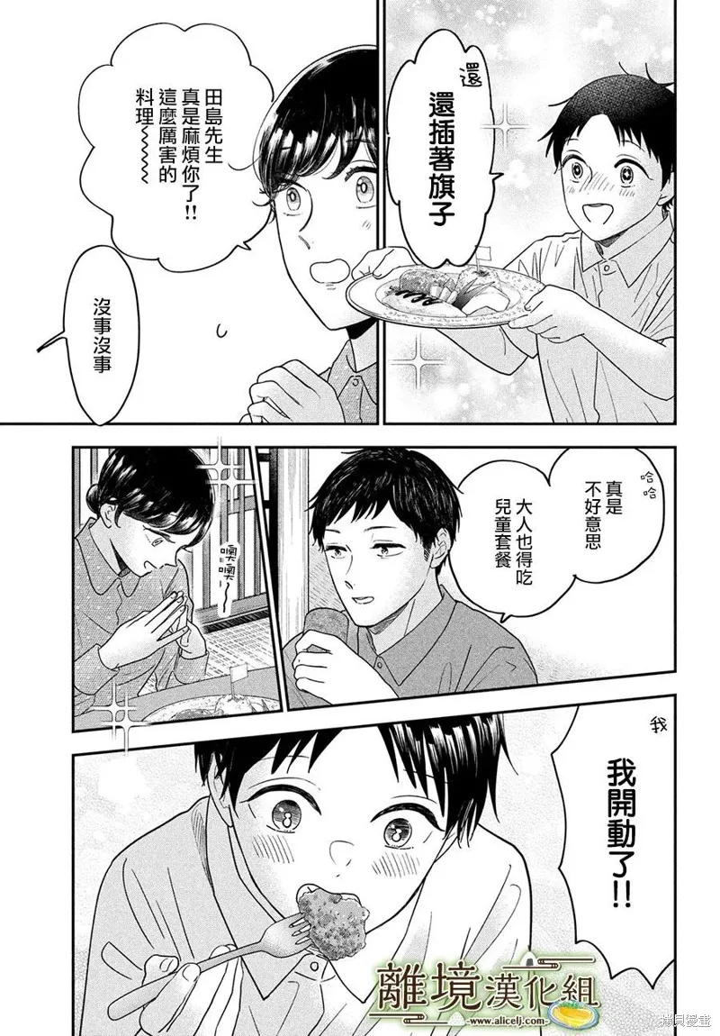 廚刀與小青椒之一日料理帖,第43话,第25张