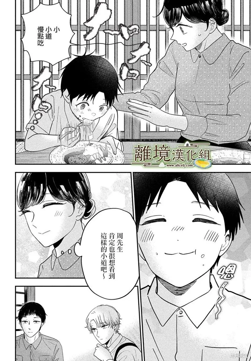 廚刀與小青椒之一日料理帖,第43话,第26张