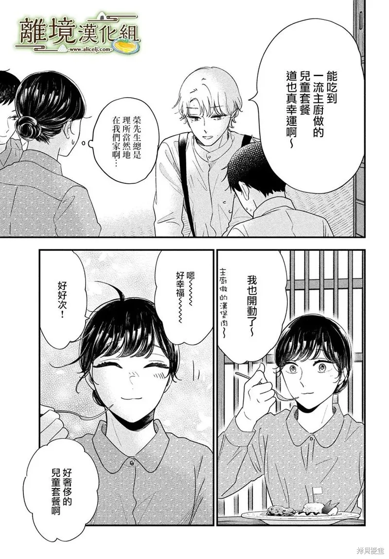 廚刀與小青椒之一日料理帖,第43话,第27张