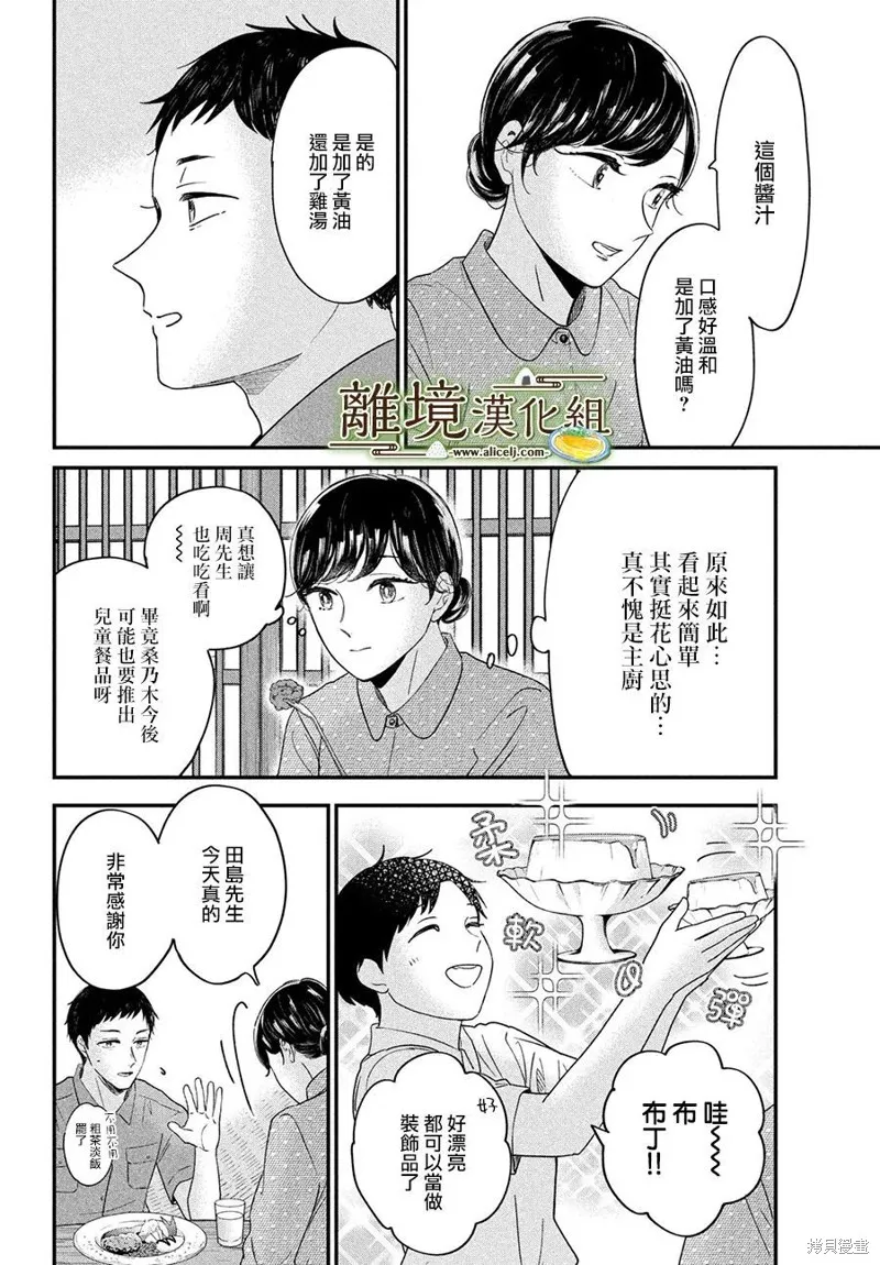 廚刀與小青椒之一日料理帖,第43话,第28张