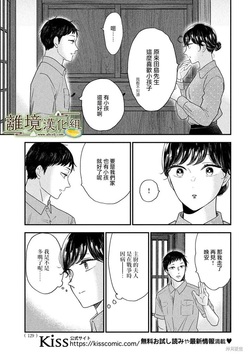 廚刀與小青椒之一日料理帖,第43话,第29张