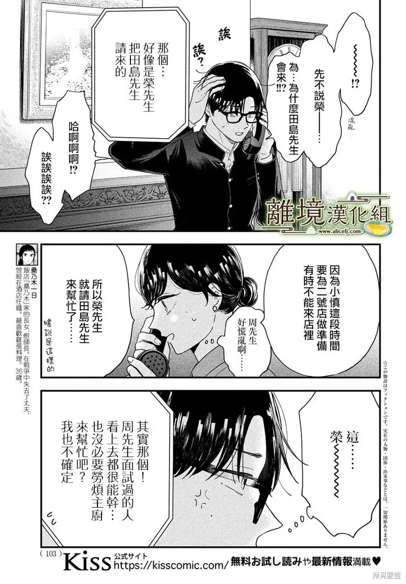 廚刀與小青椒之一日料理帖,第43话,第3张