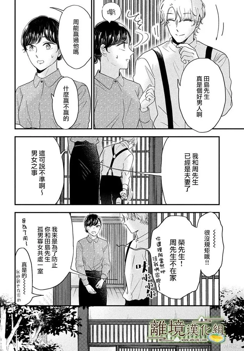 廚刀與小青椒之一日料理帖,第43话,第30张