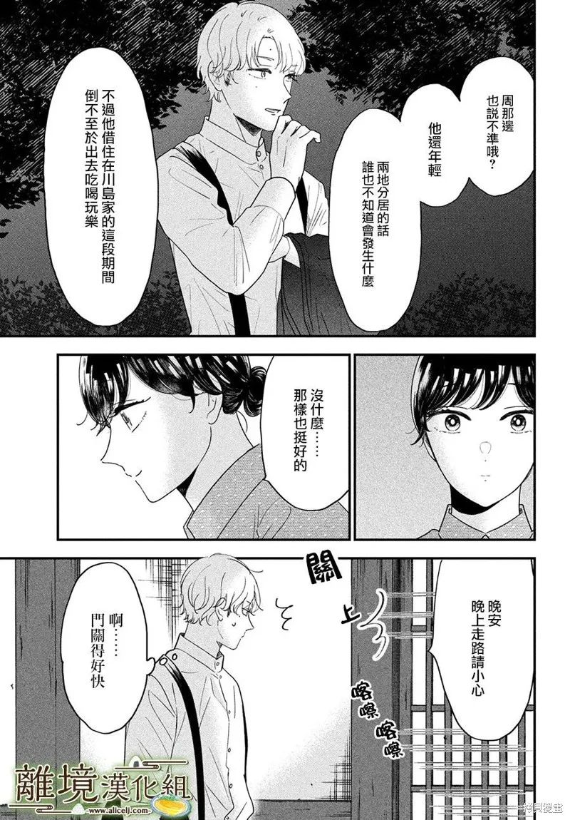 廚刀與小青椒之一日料理帖,第43话,第31张