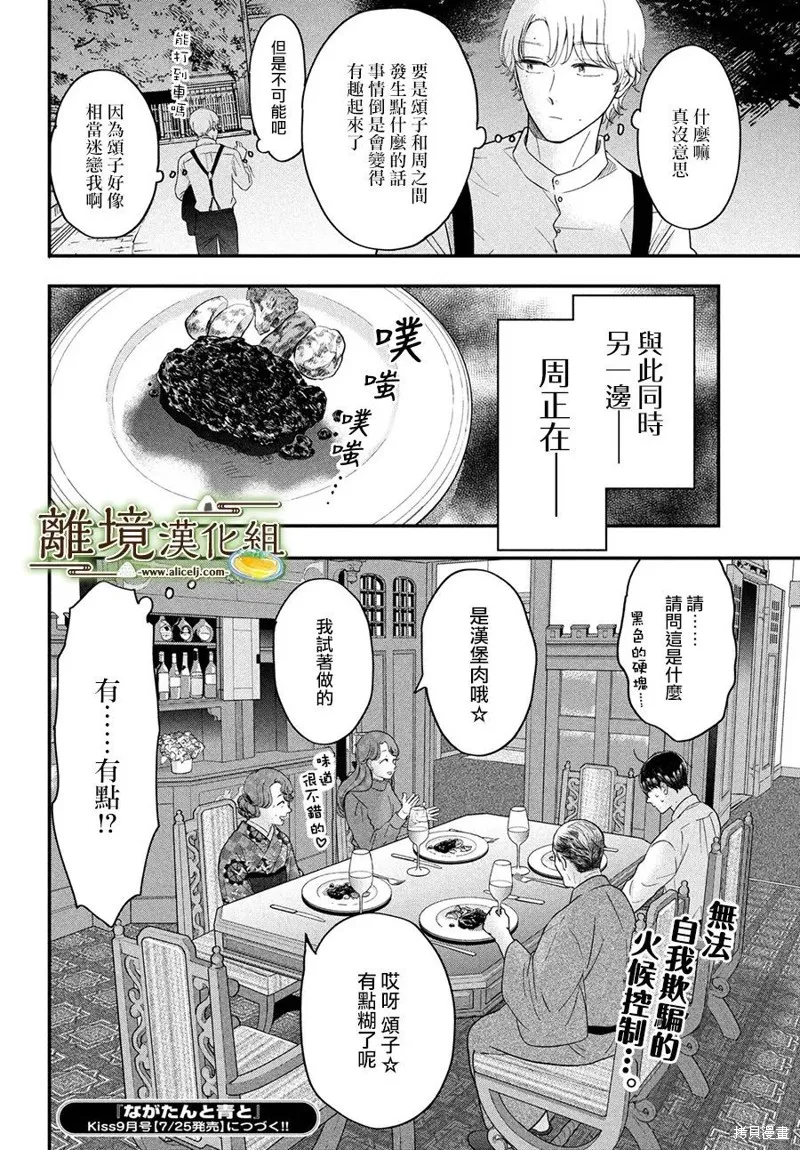 廚刀與小青椒之一日料理帖,第43话,第32张