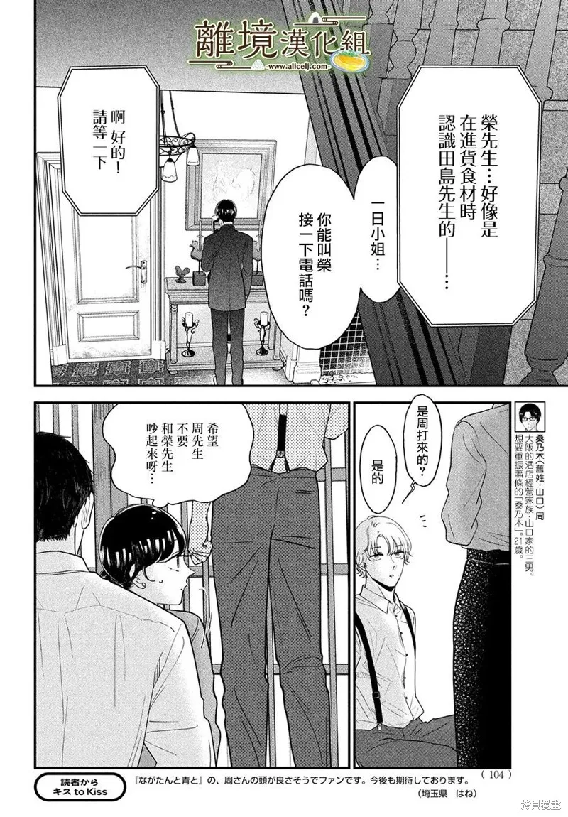 廚刀與小青椒之一日料理帖,第43话,第4张