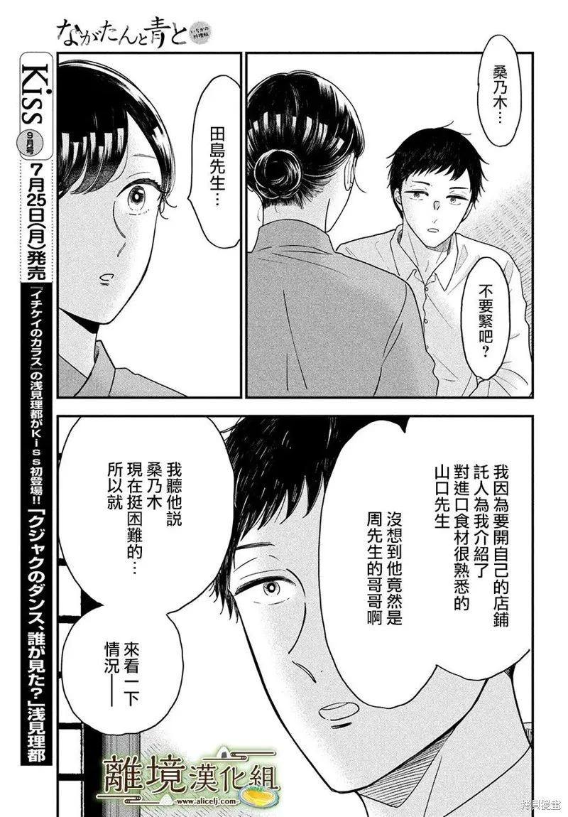 廚刀與小青椒之一日料理帖,第43话,第5张