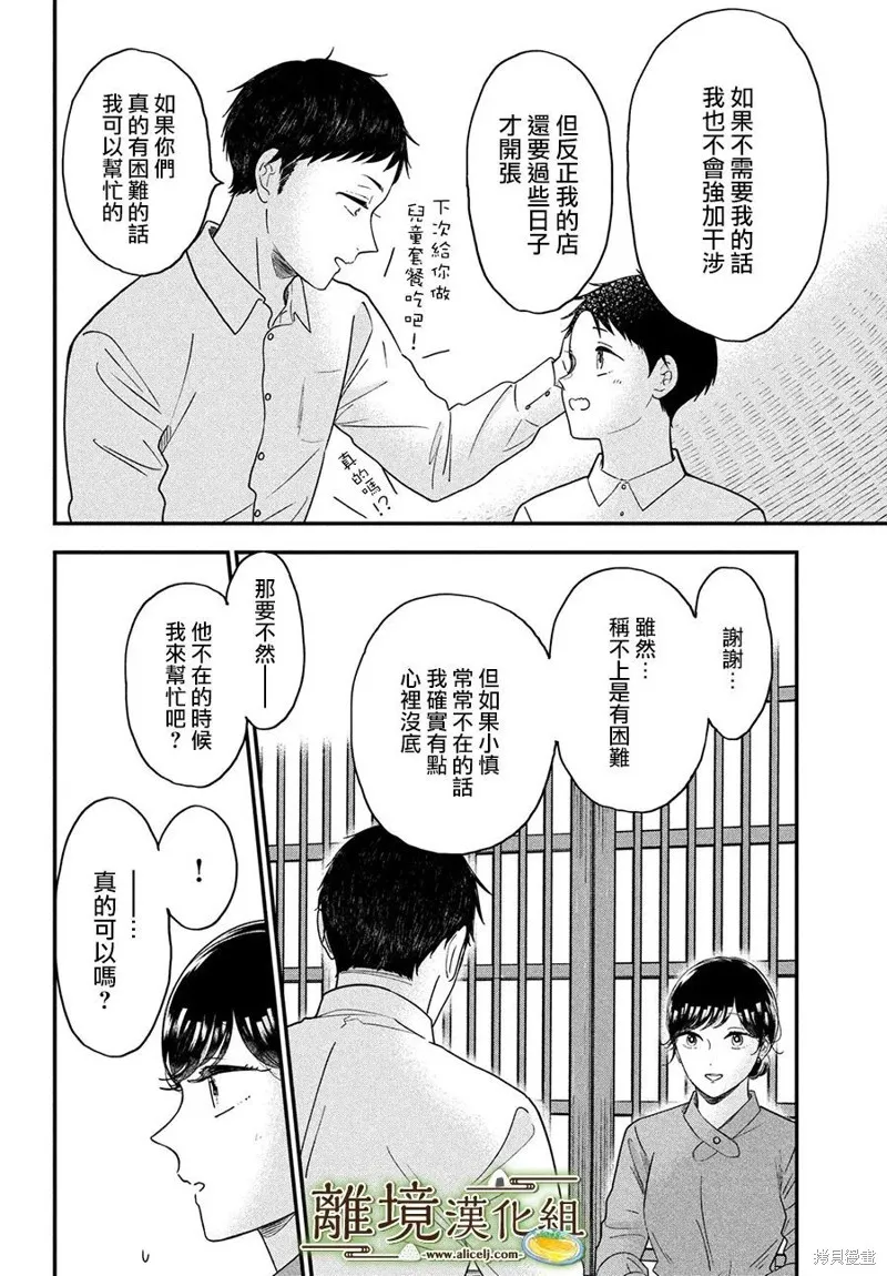 廚刀與小青椒之一日料理帖,第43话,第6张