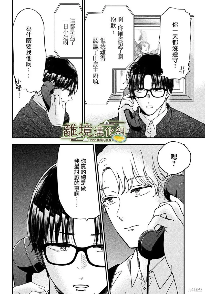 廚刀與小青椒之一日料理帖,第43话,第8张