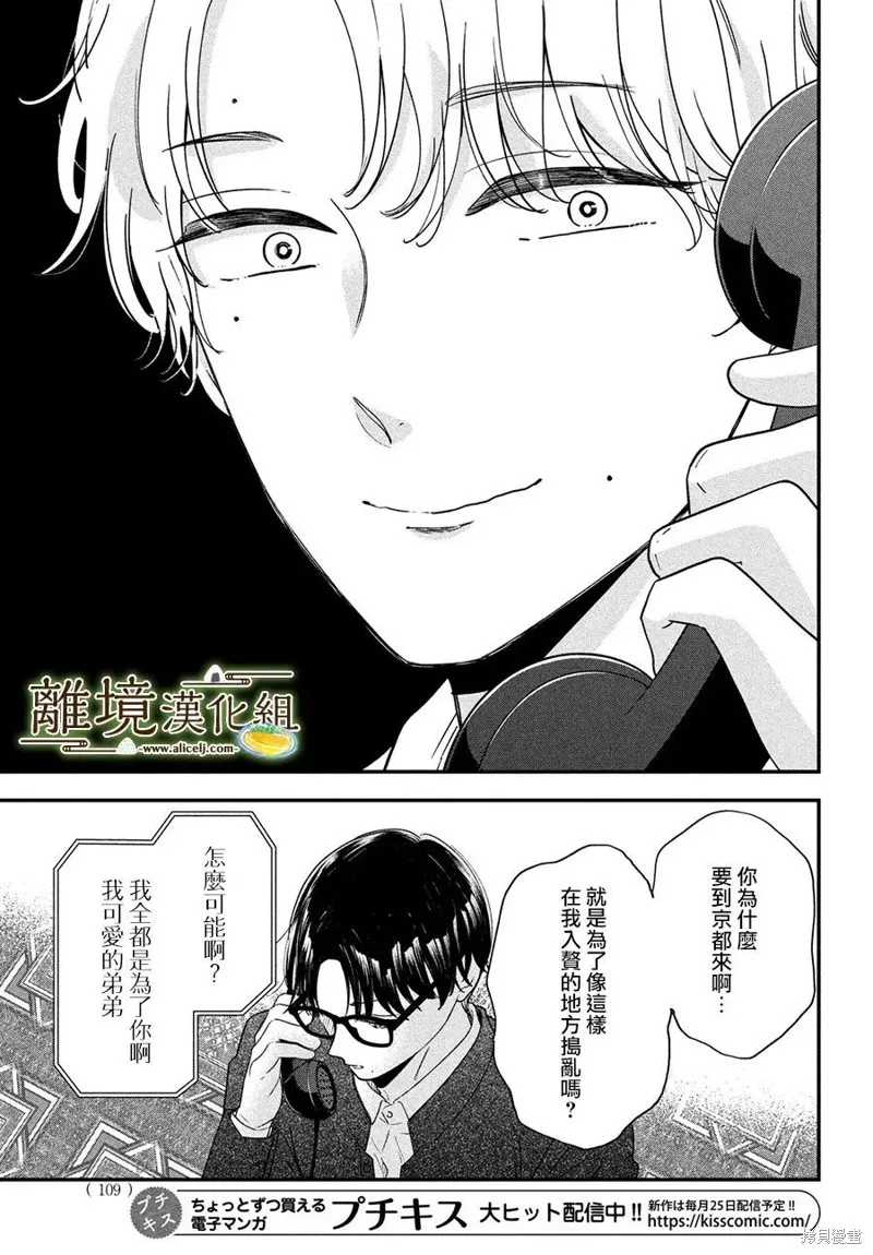 廚刀與小青椒之一日料理帖,第43话,第9张