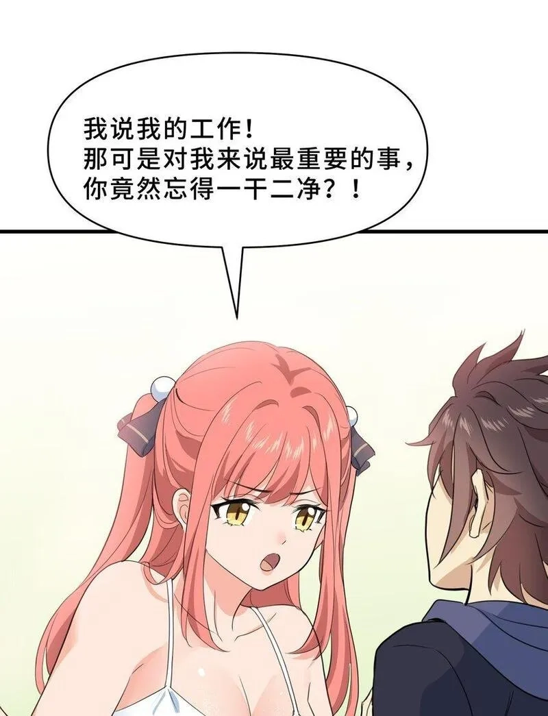 我遇到了假的灵气复苏,10 第十话,第14张