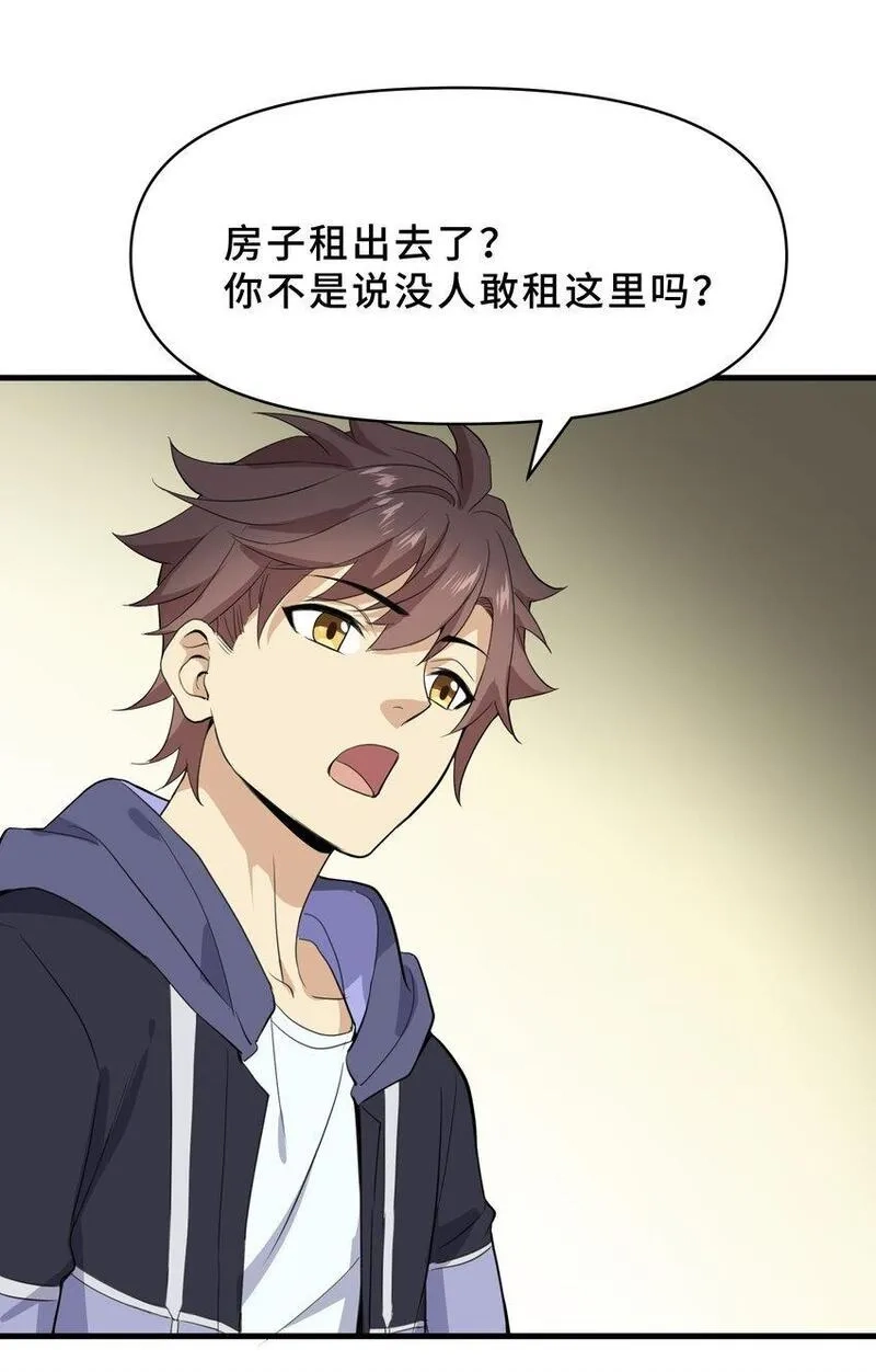 我遇到了假的灵气复苏,10 第十话,第31张