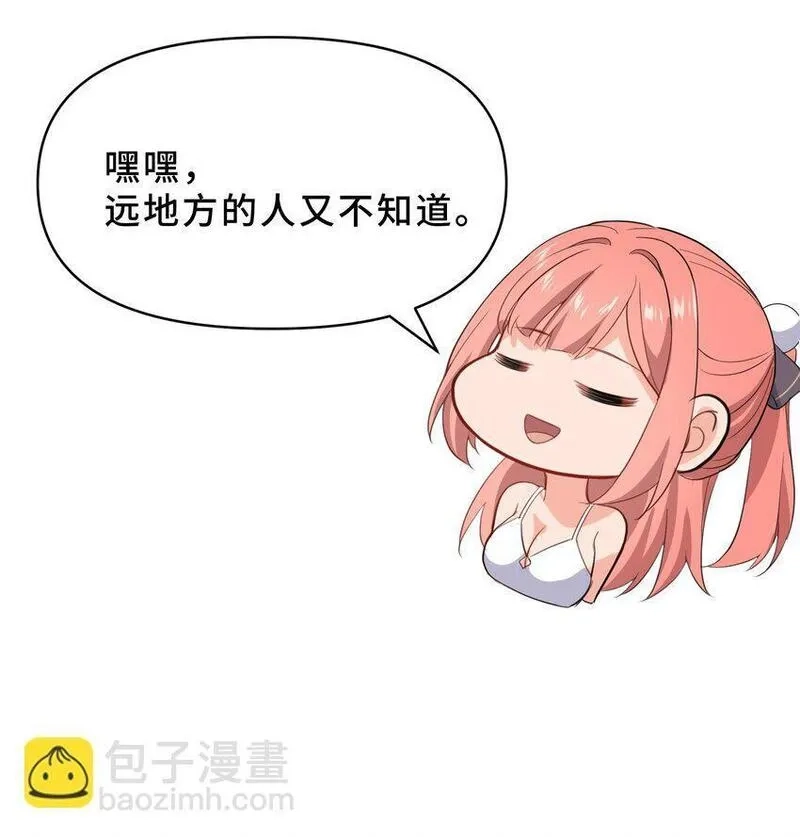 我遇到了假的灵气复苏,10 第十话,第32张