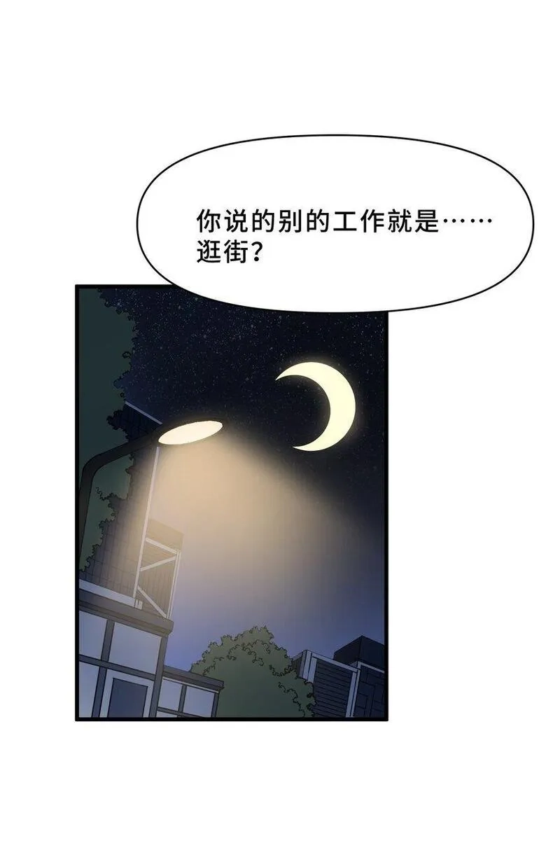 我遇到了假的灵气复苏,10 第十话,第42张